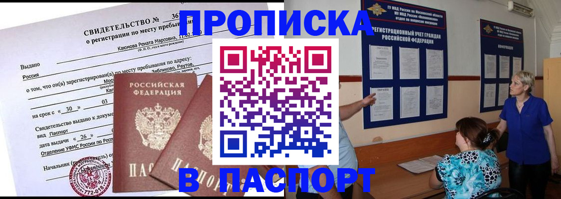 временная регистрация адрес в Лосино-Петровском