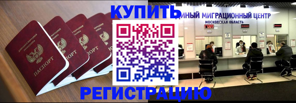 купить прописку в Лосино-Петровском
