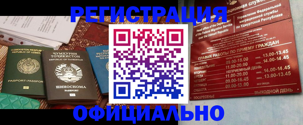 прописка в Лосино-Петровском